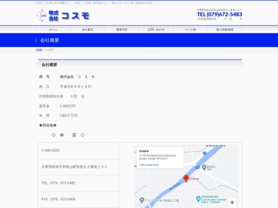 (株)コスモ丹波支店(日本、〒669-3306 兵庫県丹波市柏原町北中442−5)