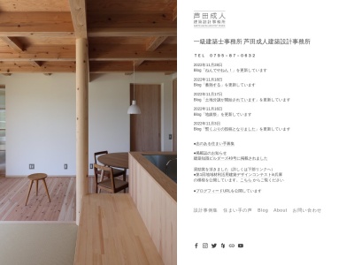 芦田成人建築設計事務所(日本、〒669-3801兵庫県丹波市青垣町東芦田452)