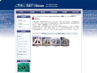 日本リーフ（株）(日本、〒656-0332 兵庫県南あわじ市湊９８７)