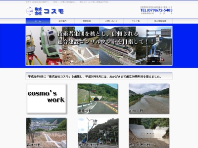 （株）コスモ(日本、〒669-5221 兵庫県朝来市和田山町秋葉台２−１０５)