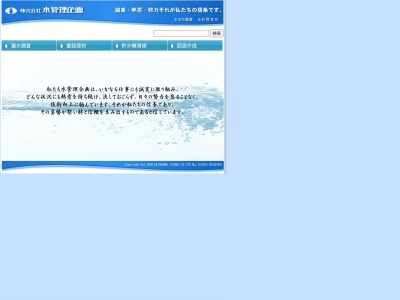 （株）水管理企画(日本、〒669-5267 兵庫県朝来市和田山町法興寺１６２)