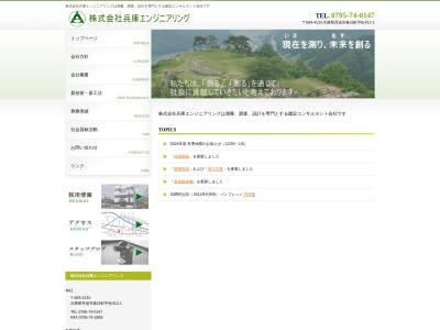(株)兵庫エンジニアリング 但馬支店(日本、〒669-5211 兵庫県朝来市和田山町平野91−1)