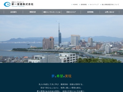 第一復建（株） 北兵庫事務所のクチコミ・評判とホームページ
