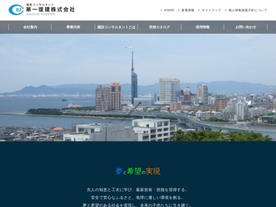 第一復建（株） 北兵庫事務所(日本、〒669-5111兵庫県朝来市山東町新堂２８２)
