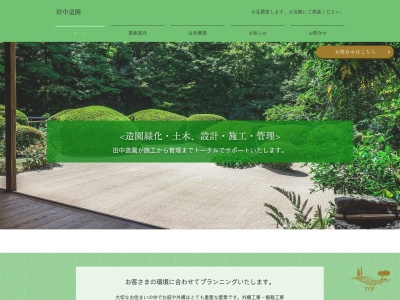 田中造園(兵庫県淡路市多賀1796)