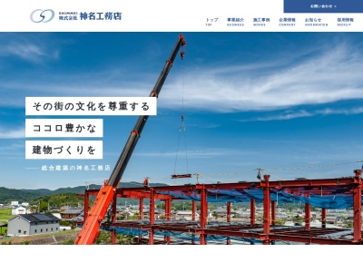 株式会社神名工務店(〒671-2516,１８１山崎町三津宍粟市兵庫県671-2516日本)