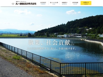 丸一調査設計（株）(日本、〒673-1463 兵庫県加東市梶原３８８)