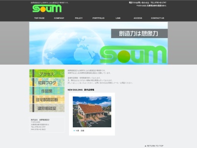 （株）創夢建築設計(日本、〒673-1422兵庫県加東市屋度４３５−１)