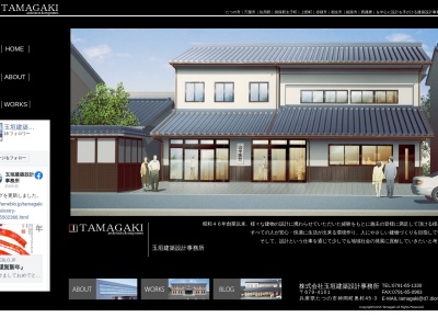 (株)玉垣建築設計事務所(日本、〒679-4101兵庫県たつの市神岡町奥村45−3キャビン213F)