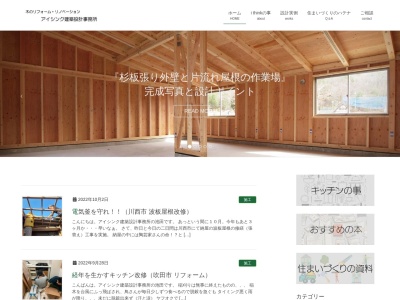 i think建築設計事務所(日本、〒666-0243兵庫県川辺郡猪名川町柏梨田小堂ノ上２１１)
