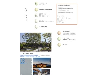 株式会社 古田建築設計事務所(日本、〒675-1121兵庫県加古郡稲美町北山222−2)