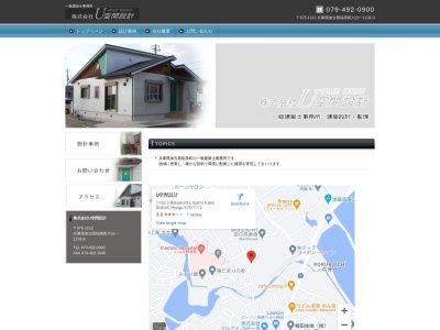 U空間設計(日本、〒675-1112 兵庫県加古郡稲美町六分一1132−3)