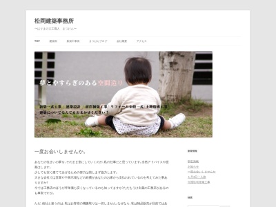 松岡建築事務所(兵庫県加古郡播磨町北本荘4-6-30)