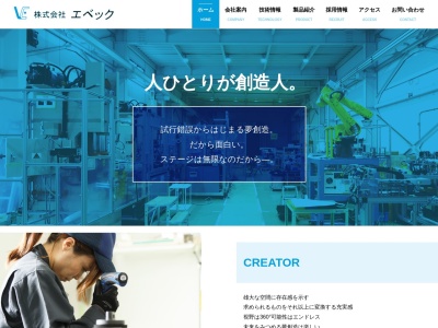 （株）エベック(日本、〒671-1533 兵庫県揖保郡太子町竹広 竹広296)