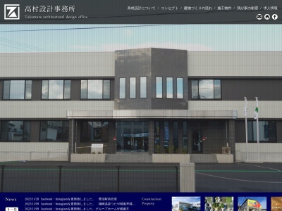 高村設計事務所(日本、〒669-6544兵庫県美方郡香美町香住区香住1630−4)