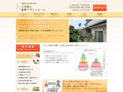 三市郎建築設計事務所(日本、〒631-0078奈良県奈良市富雄元町1丁目3−33)