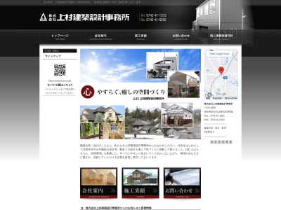 (株)上村建築設計事務所(日本、〒631-0803奈良県奈良市山陵町262−3)