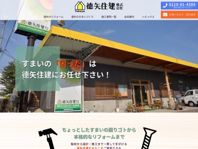 徳矢住建(奈良県奈良市法蓮町465-1)