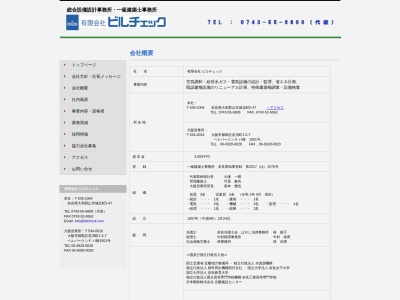 （有）ビルチェック(日本、〒639-1004 奈良県大和郡山市城北町５−４７)