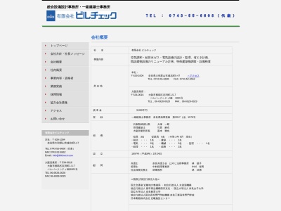 ランキング第6位はクチコミ数「0件」、評価「0.00」で「（有）ビルチェック」