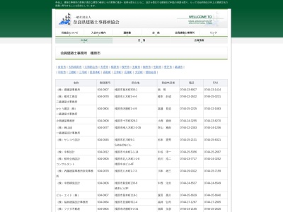 小西建築事務所(日本、〒634-0008奈良県橿原市十市町８２８−３)