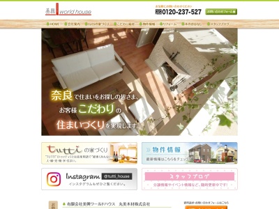 (有)美興ワールドハウス(日本、〒634-0831奈良県橿原市曽我町1053−2丸美ビル)