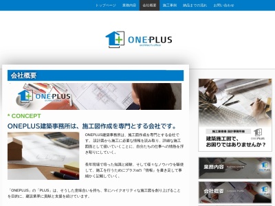 ワンプラス建築事務所(日本、〒634-0042奈良県橿原市菖蒲町４丁目５−６)