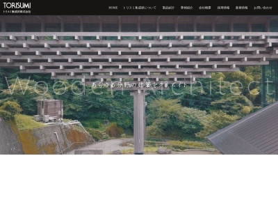 トリスミ集成材（株） 建築本部(日本、〒637-0014奈良県五條市住川町１２９７)