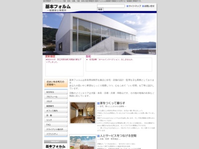 基本フォルム一級建築士事務所(日本、〒630-0246奈良県生駒市西松ケ丘２２−６)