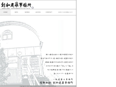 創和建築事務所(日本、〒639-2103奈良県葛城市西室14)