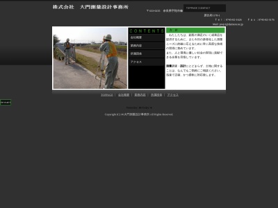 （株）大門測量設計事務所(日本、〒633-0235奈良県宇陀市榛原比布１１７８−１)