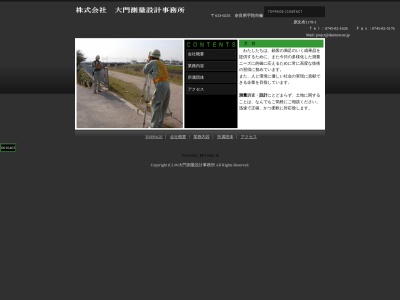 （株）大門測量設計事務所のクチコミ・評判とホームページ