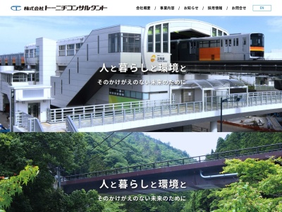 （株）トーニチコンサルタント 奈良事務所(日本、〒636-0803奈良県生駒郡三郷町東信貴ケ丘３丁目１１−４６)