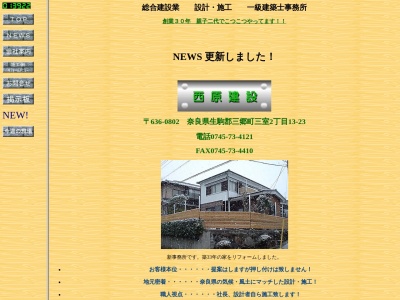 西原建設(日本、〒636-0802奈良県生駒郡三郷町三室2丁目13−23)