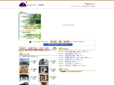 （株）ピギーズ建築社のクチコミ・評判とホームページ