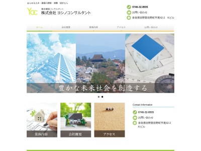 （株）ヨシノコンサルタント(日本、〒639-3103奈良県吉野郡吉野町平尾４２−２)