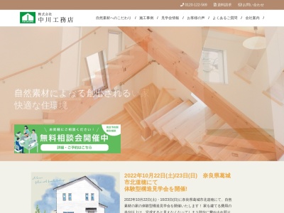株式会社中川工務店(日本、〒638-0812奈良県吉野郡桧垣本１０７)