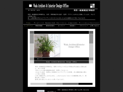 和田一級建築設計事務所(日本、〒641-0036和歌山県和歌山市西浜４５２−１０)