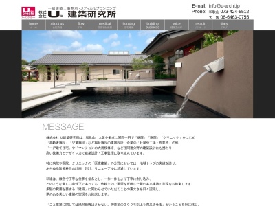 株式会社U建築研究所(日本、〒640-8286和歌山県和歌山市湊御殿１−１−１)