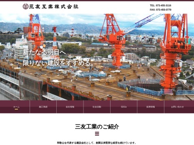 三友工業総務部(和歌山県和歌山市湊2-12-27)