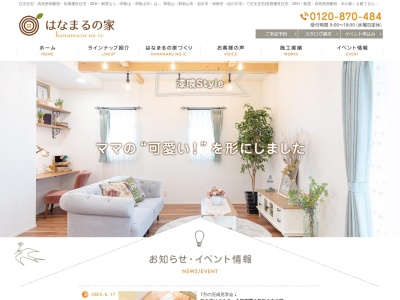 白木工務店はなまるハウジング(和歌山県和歌山市梶取316-12)