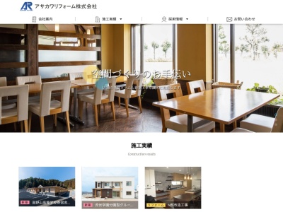 アサカワリフォーム(和歌山県和歌山市小松原通3-69)