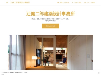 辻健二郎建築設計事務所(日本、〒642-0032和歌山県海南市名高180−1ファミール海南1203)