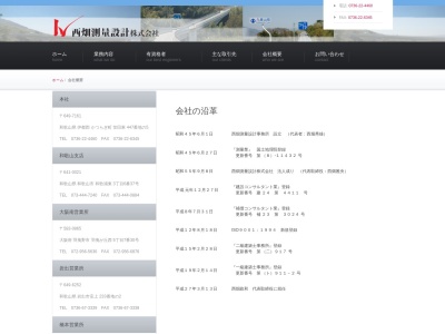 西畑測量設計(株) 橋本営業所(日本、〒648-0043 和歌山県橋本市学文路163−1)