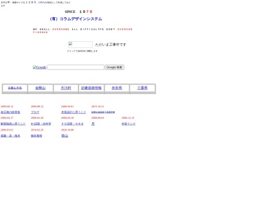 (有)コラムデザインシステム(日本、〒648-0054 和歌山県橋本市城山台2丁目3−10)