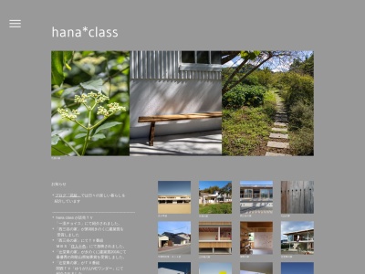 hana classのクチコミ・評判とホームページ