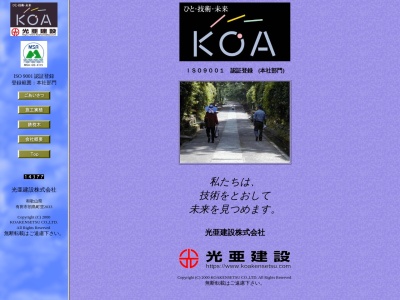 光亜建設(株)(日本、〒649-0307 和歌山県有田市初島町里2033)