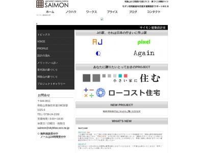 サイモン建築設計室(日本、〒644-0011和歌山県御坊市湯川町財部１０２５−６)