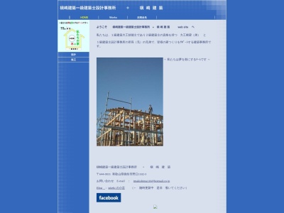 槇嶋建築一級建築士設計事務所(日本、〒644-0031和歌山県御坊市野口１１８２−３)