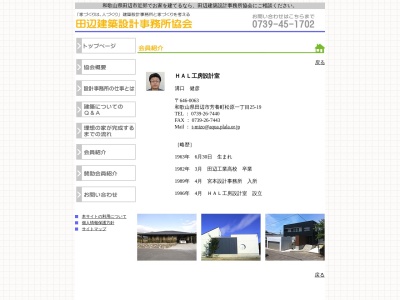 HAL工房設計室(日本、〒646-0063和歌山県田辺市芳養松原1丁目25−19)